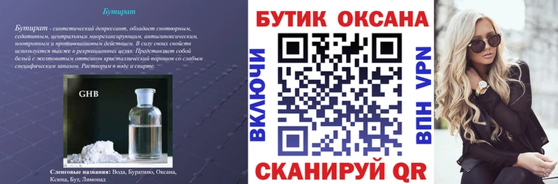 БУТИРАТ 99%  Купить где  Нововоронеж 