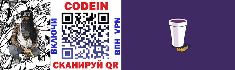 Кодеиновый сироп Lean напиток Lean (лин)  Купить  Нововоронеж 